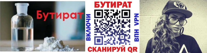 БУТИРАТ Butirat  mega ссылка  Сысерть  купить наркотик 